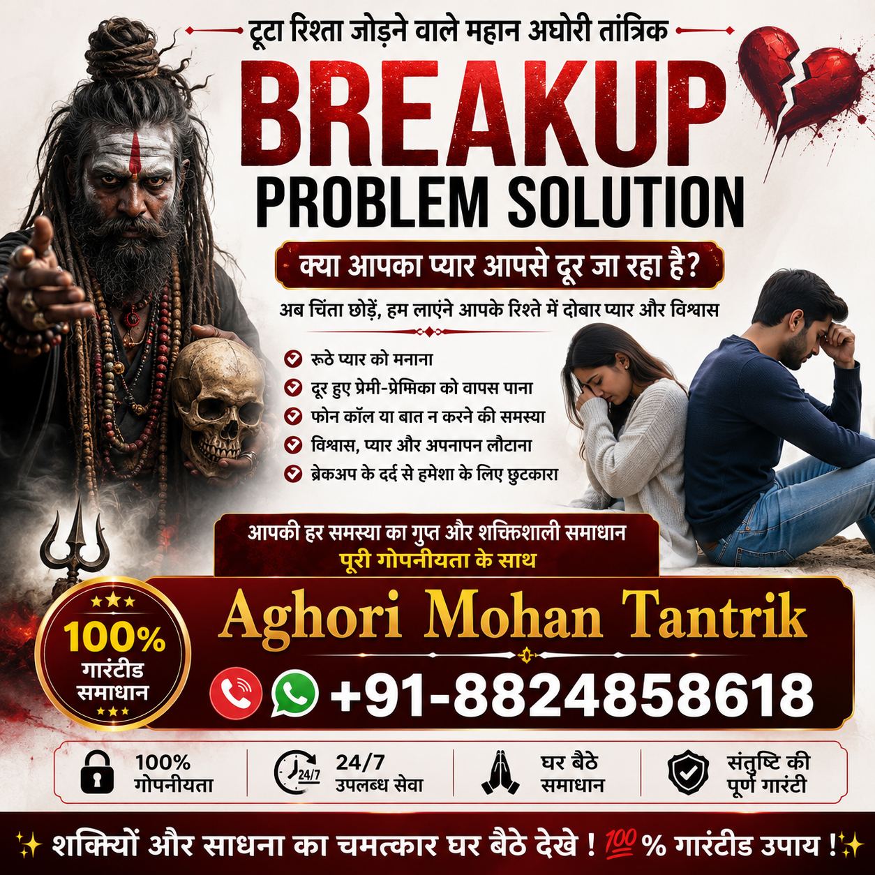 Aghori Mohan Tantrik